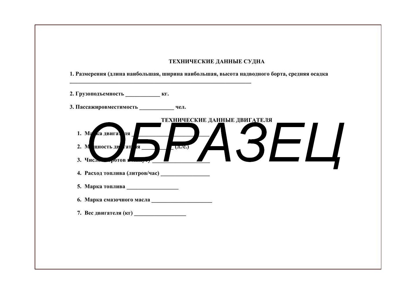 Образец судовой роли для маломерного судна